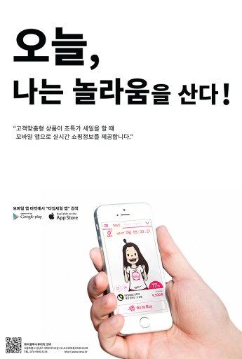 타임세일 앱 - TimeSale App (쇼핑,특가)截图4