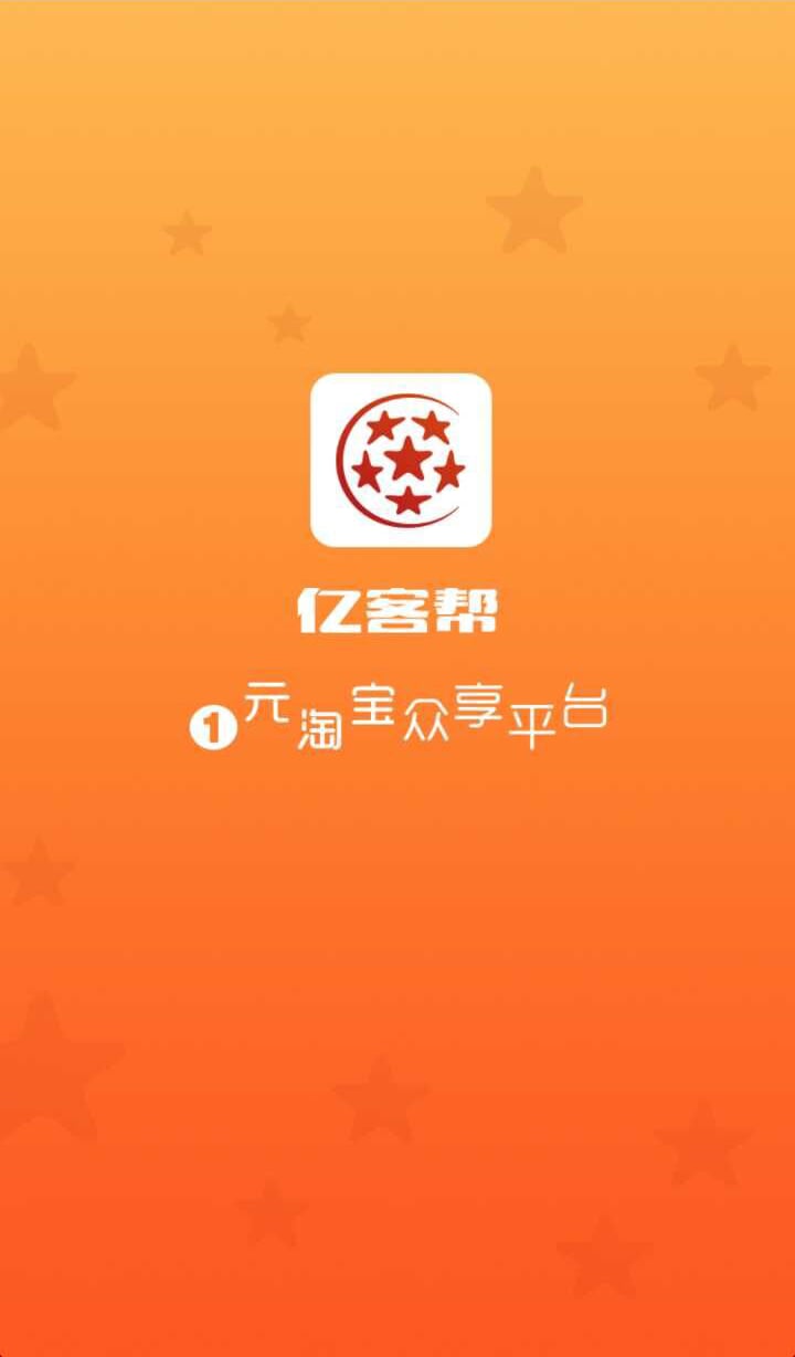 亿客帮截图1