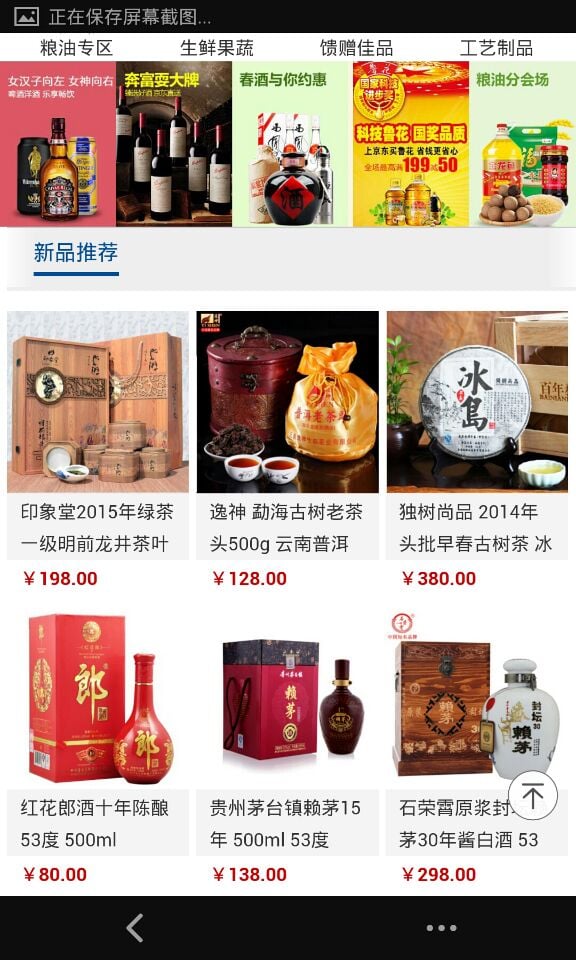 高原生态食品截图6