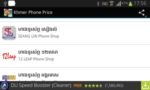 Khmer Phone Prices截图2