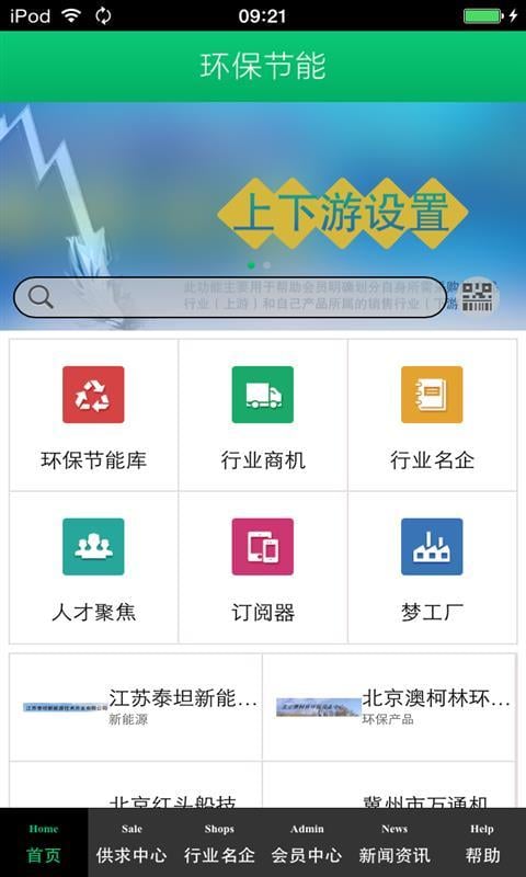 环保节能生意圈截图4