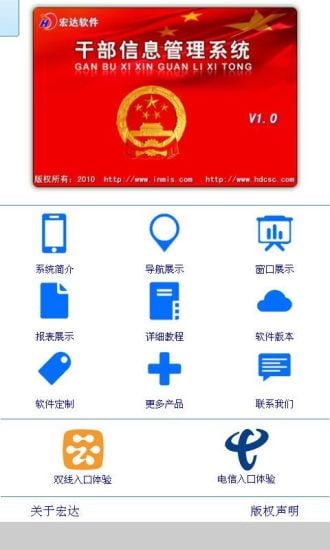 干部信息管理系统截图3