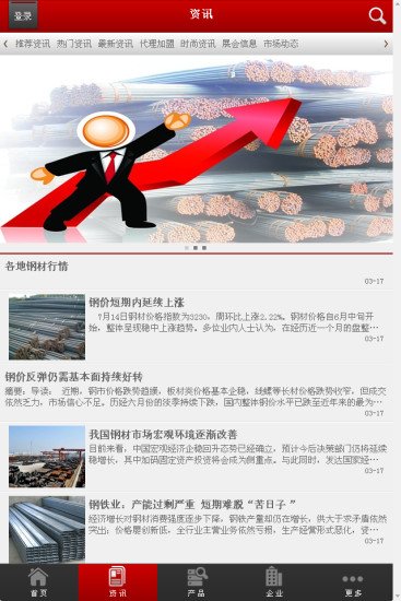 中国钢材微商截图3