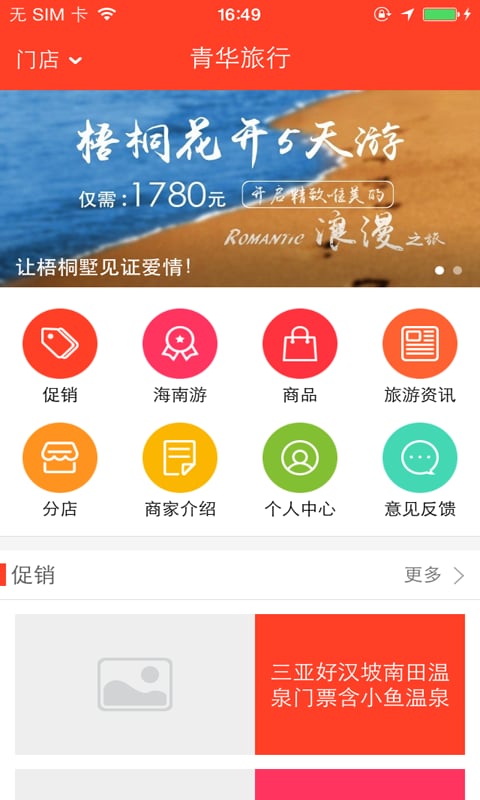 青华旅行截图1