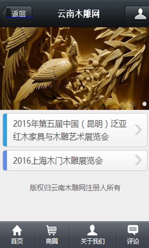 云南木雕网截图2