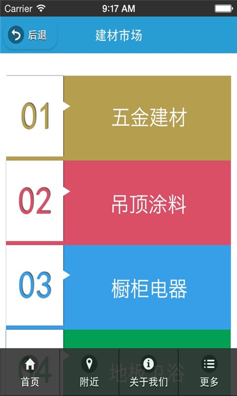 湖北家装截图3