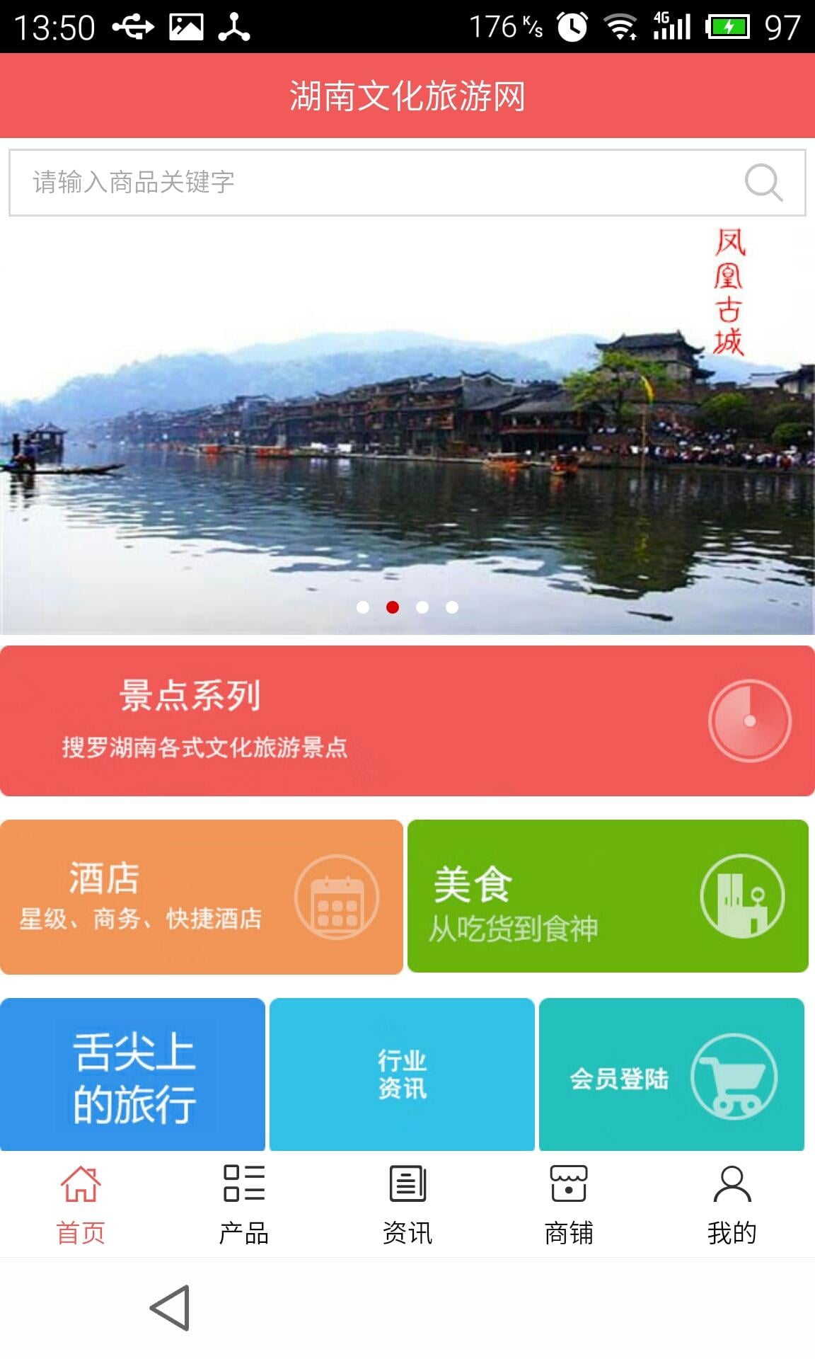 湖南文化旅游网截图2