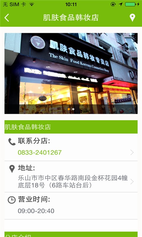 肌肤食品韩妆店截图2