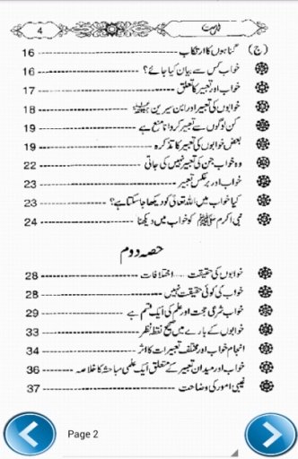 khawab aur Tabeer截图2