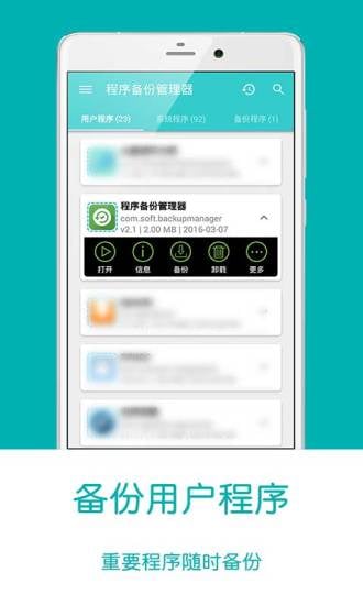 程序备份管理器截图1