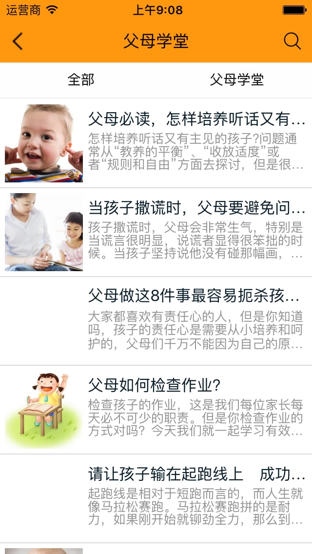 子女教育网截图4