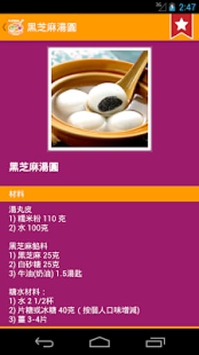 中式甜品截图5