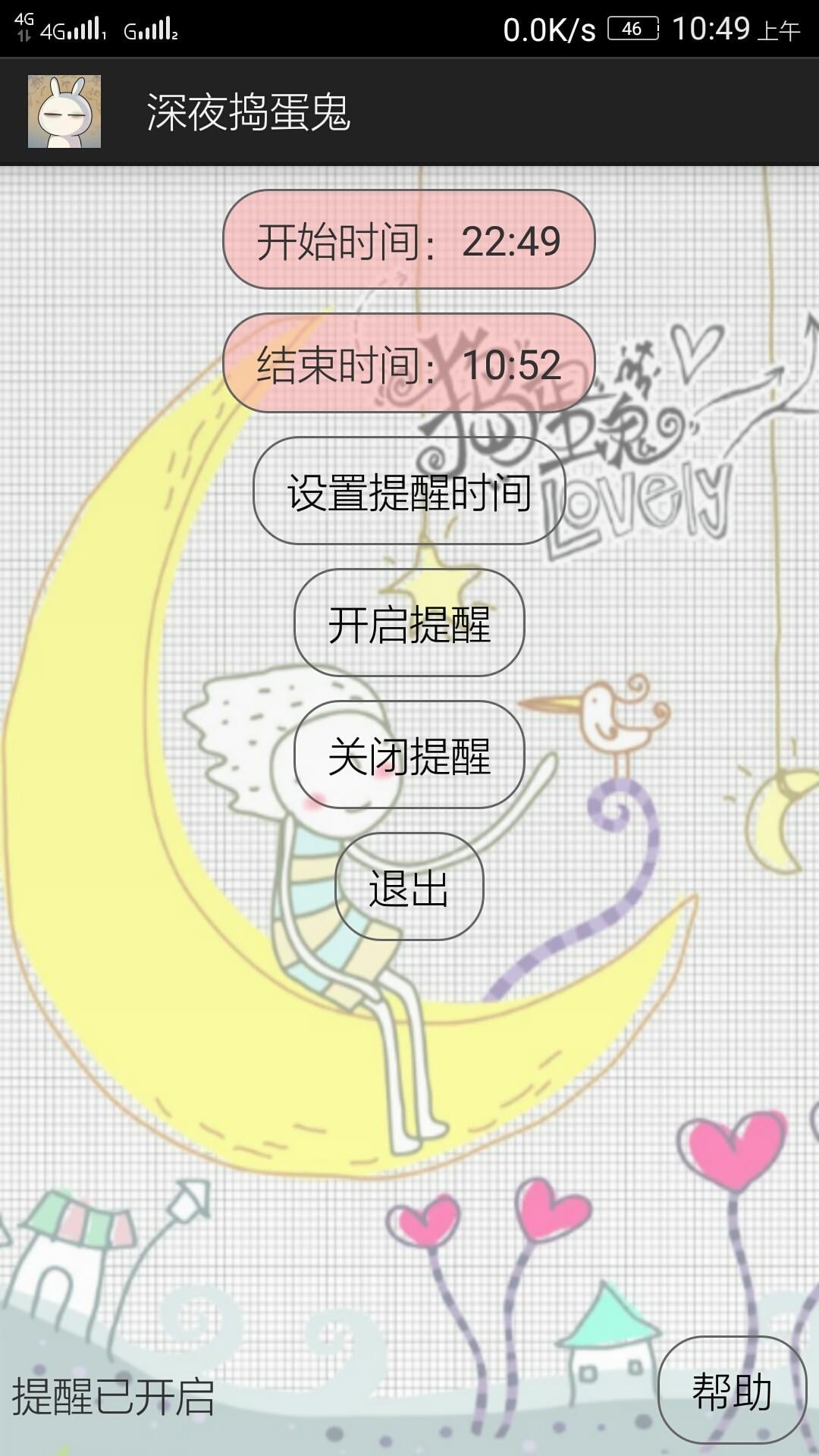 深夜捣蛋鬼截图2