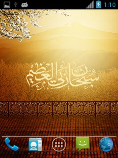 Sobhan Alah Livewallpaper截图1