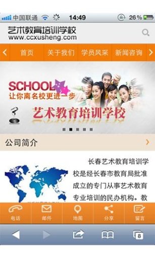 艺术教育培训学校截图2