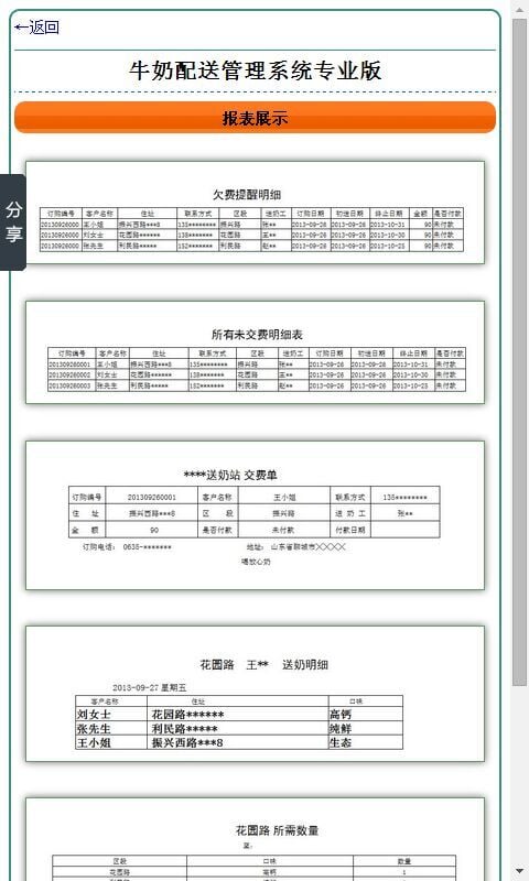 牛奶配送管理系统(专业版)截图3