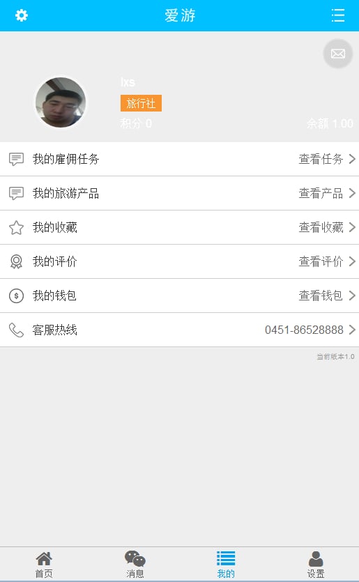 爱游app截图1