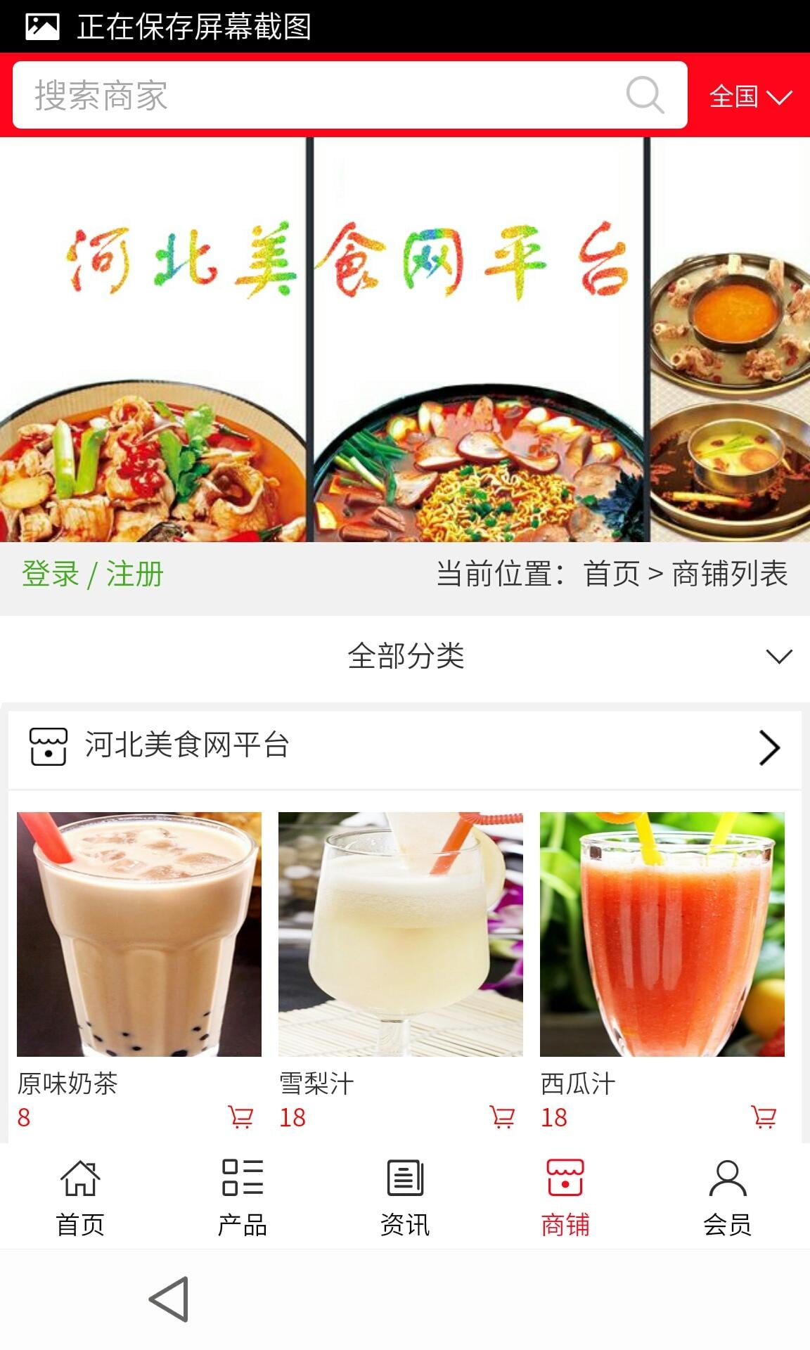 河北美食网平台截图4