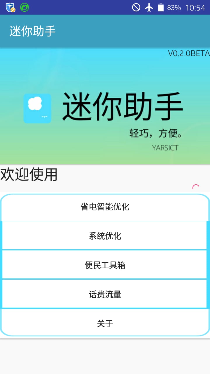 迷你助手截图1