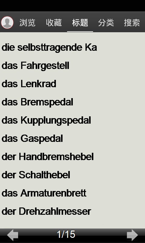 德语汽车词汇截图5