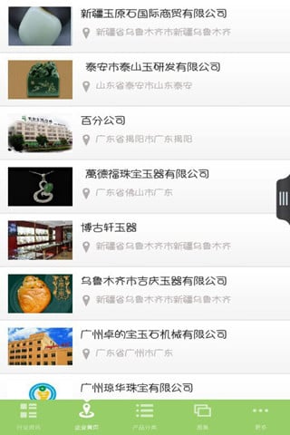 中国珠宝玉器行业客户端截图1