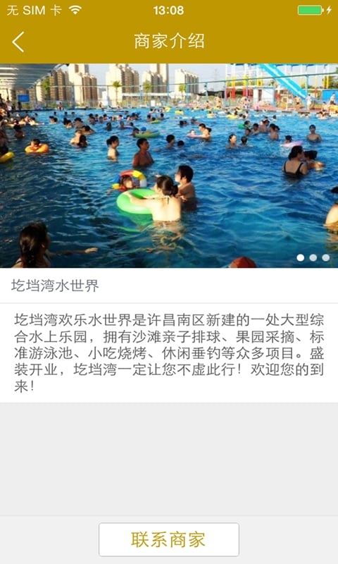 圪垱湾水世界截图3