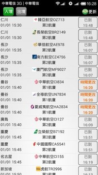 台湾桃园机场航班查询截图