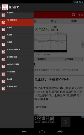 台湾股市新闻截图1