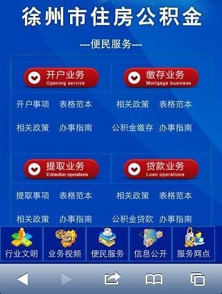 掌上公积金截图8