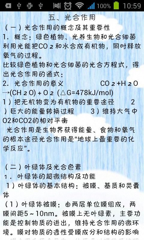 植物生理学考研笔记截图3