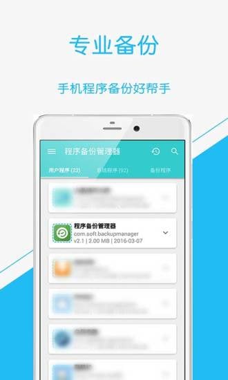 程序备份管理器截图2