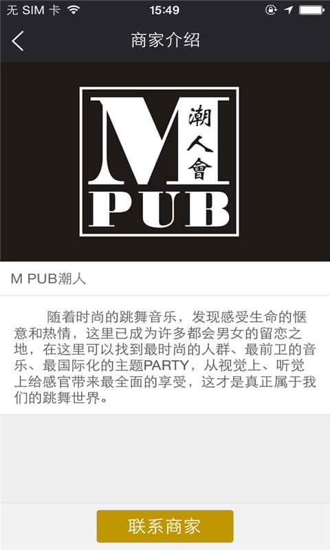 M PUB潮人会截图3