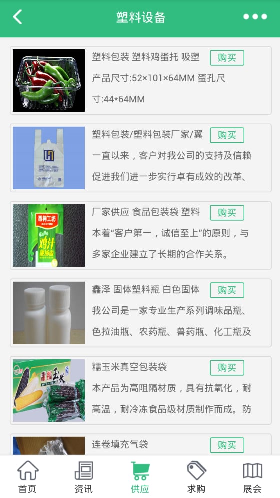 塑料包装网截图3