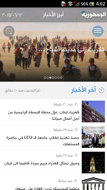 Al Joumhouria News截图4