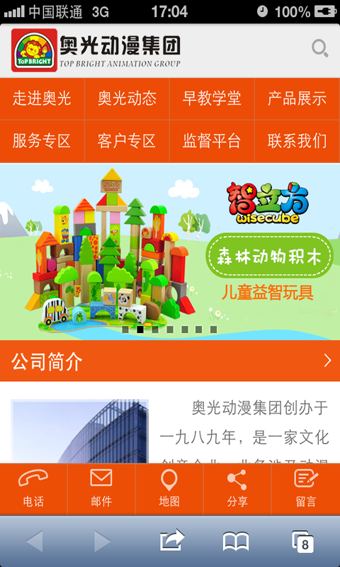 奥光动漫集团截图1