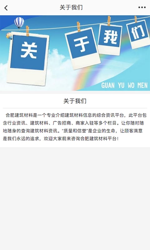 合肥建筑材料截图3