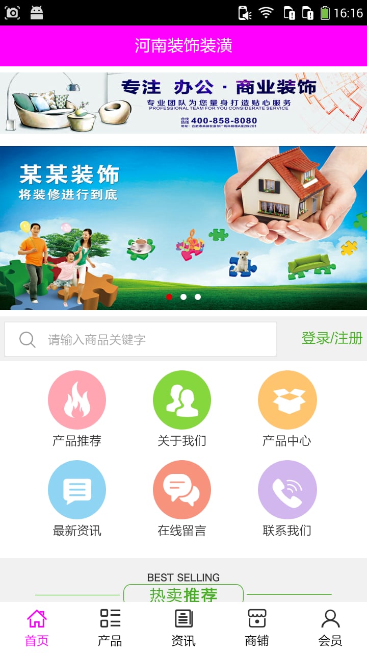 河南装饰装潢截图1