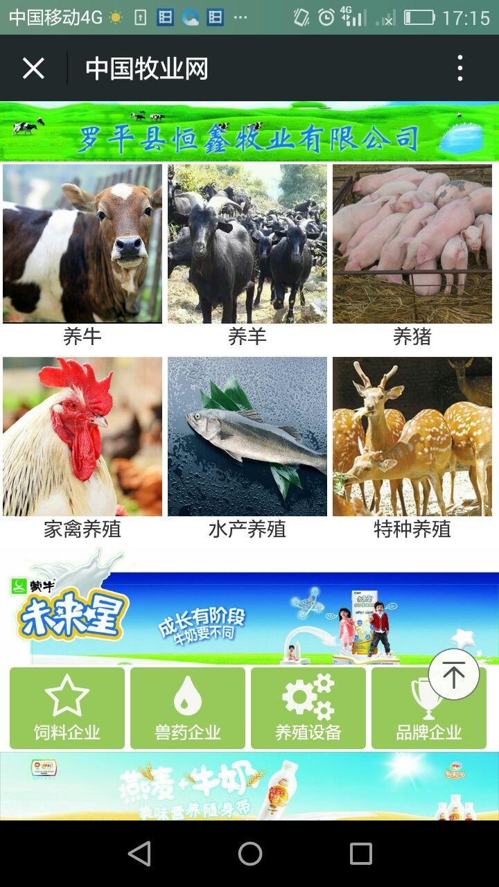 牧业网APP截图4