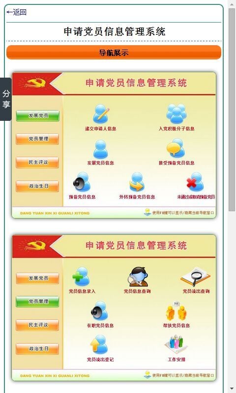 申请党员信息管理系统截图3