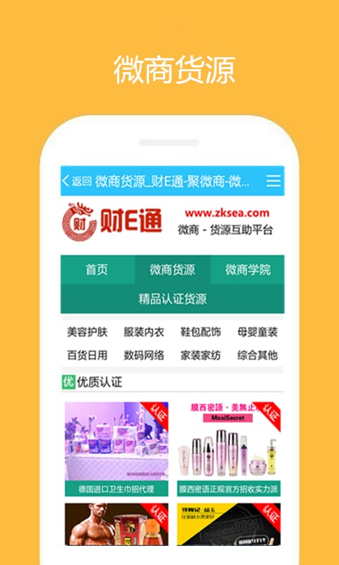 财E通截图3