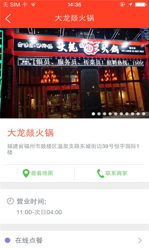 大龙燚火锅截图1