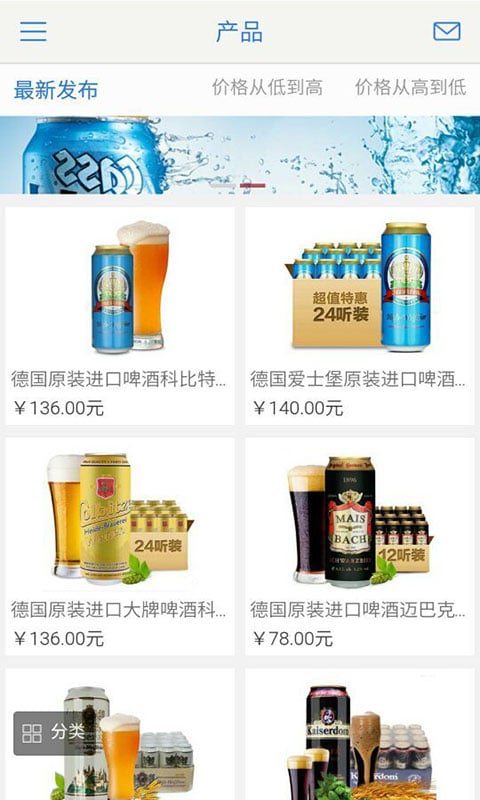 德国啤酒商城截图1