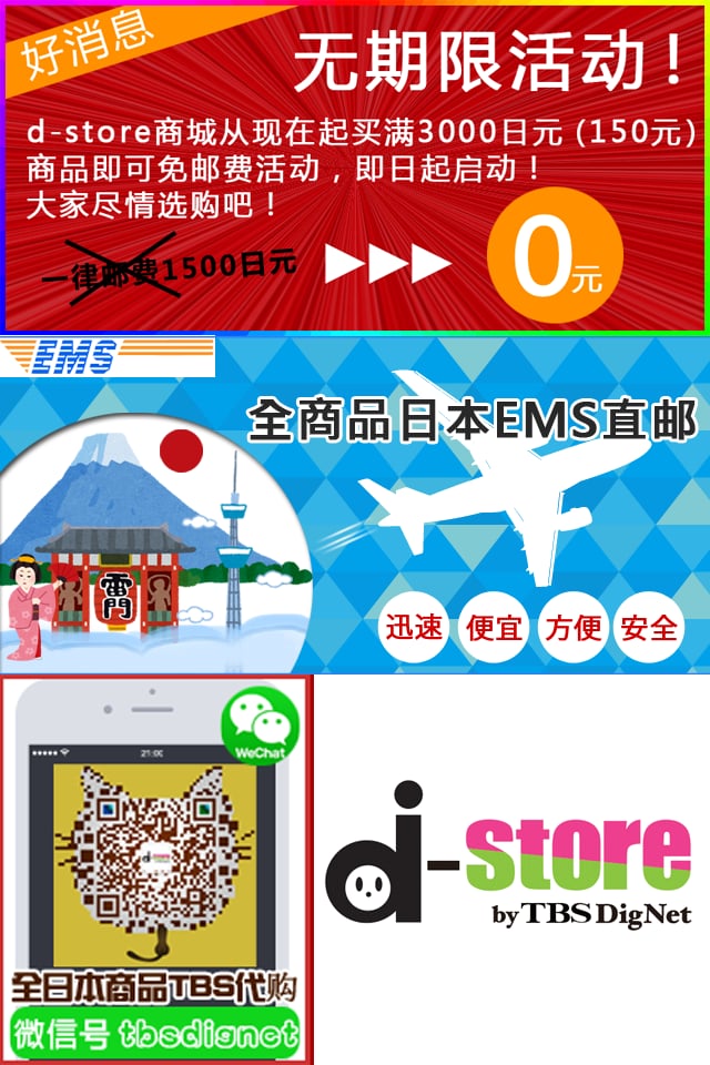 TBS d-store截图2