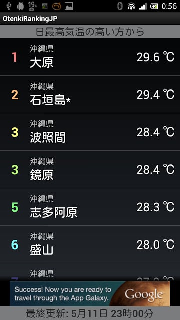 全国お天気情报ランキング截图3