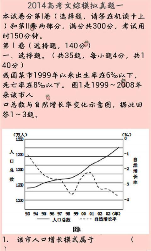 2015新版文综真题截图2