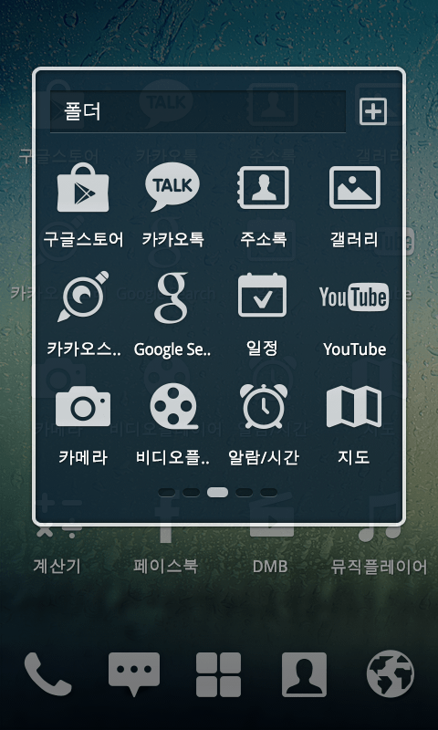 Rainy Day Dodol Theme截图1