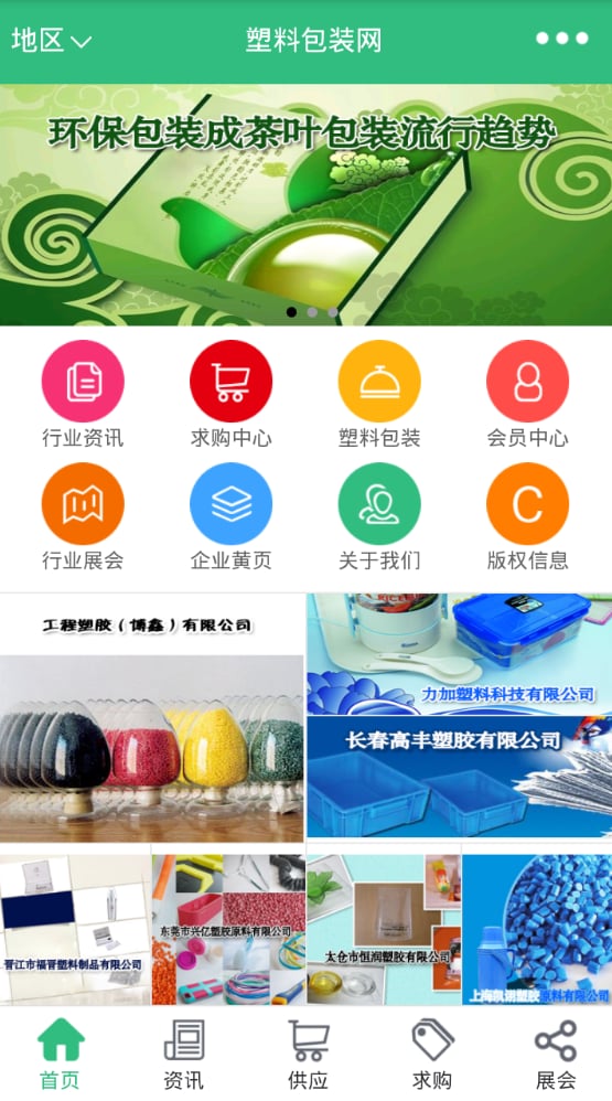 塑料包装网截图1