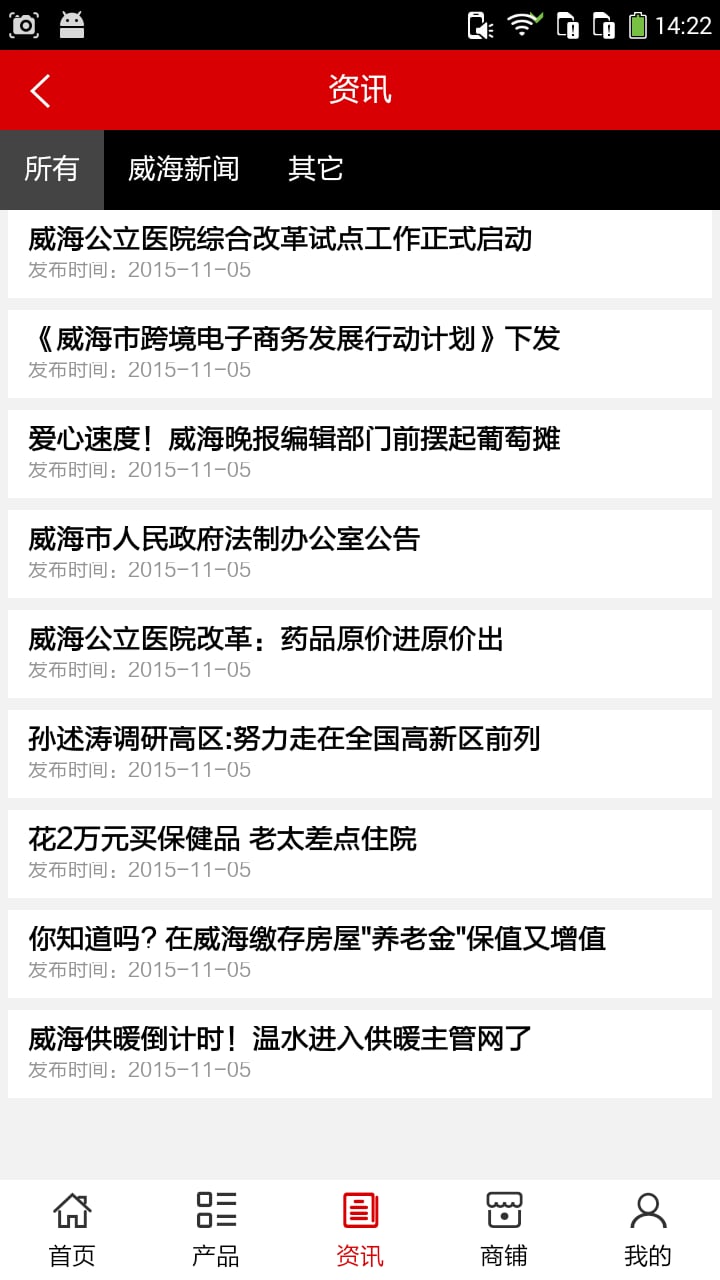 威海信息网截图1