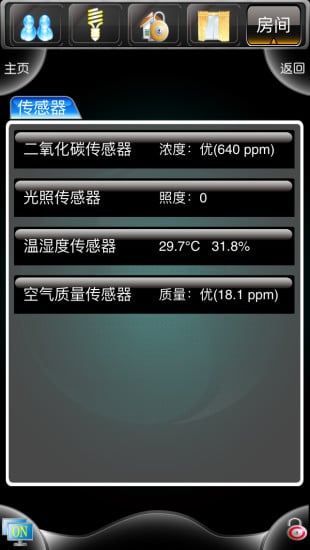 智能家居客户端pro协议截图5