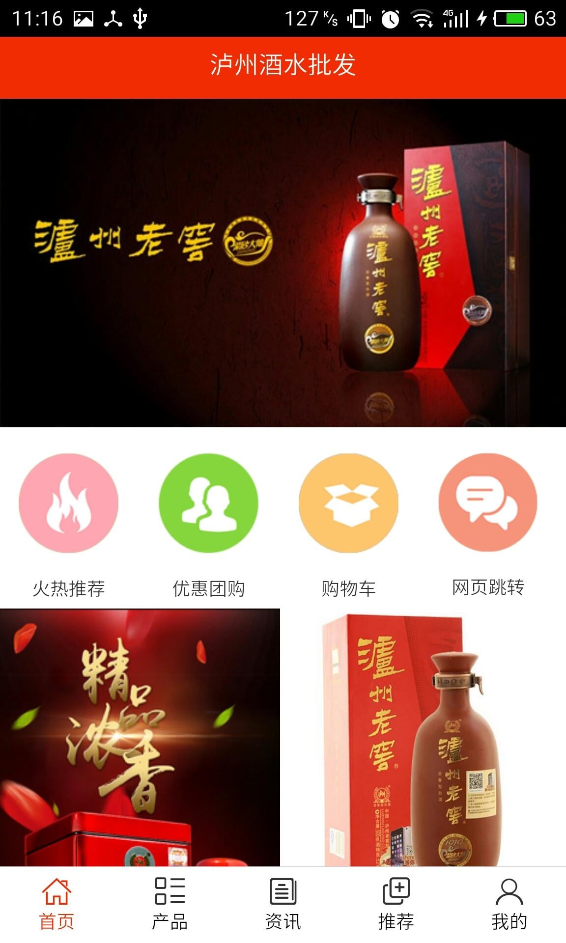 泸州酒水批发截图4